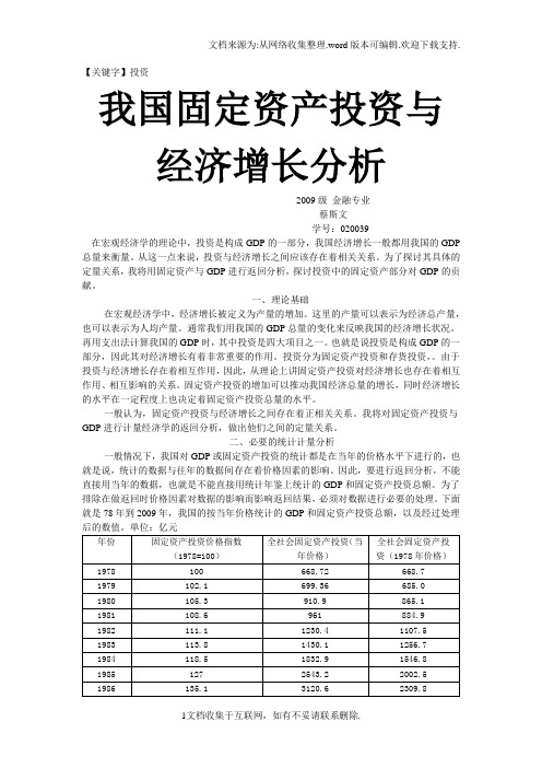 【投资】固定资产投资与经济增长的计量经济学分析