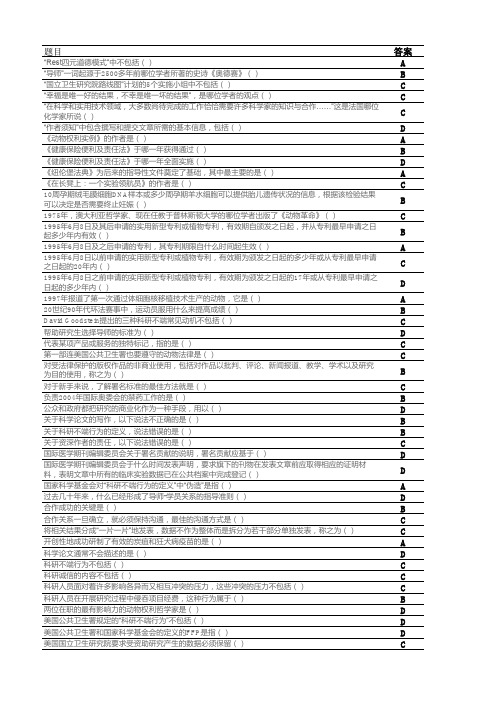 《科研诚信》试题答案