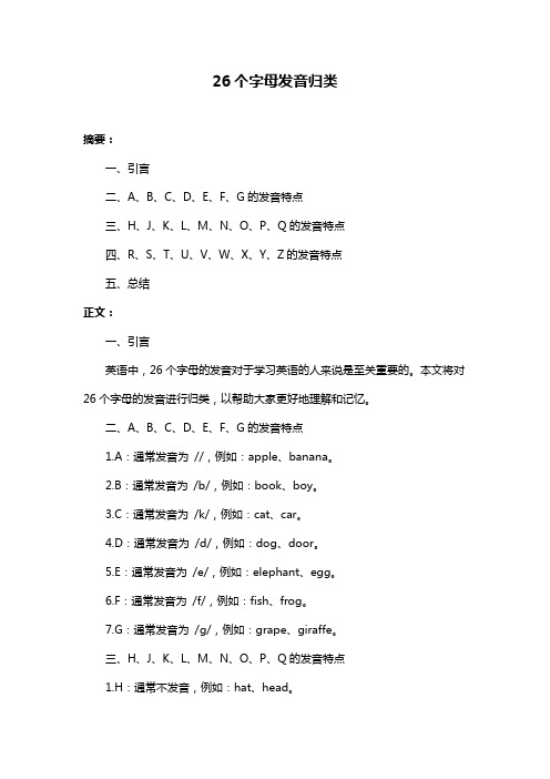 26个字母发音归类