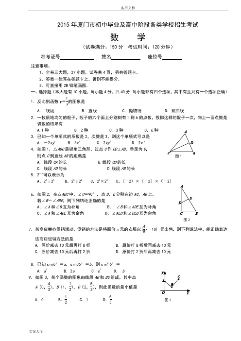 2015厦门中学考试数学试卷及问题详解