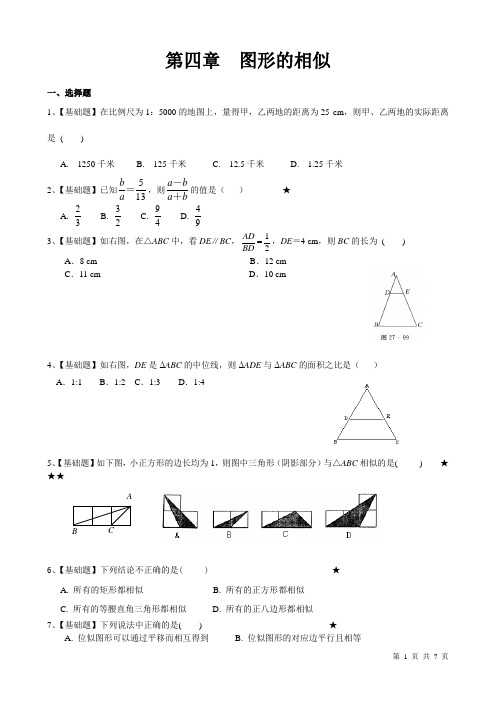 北师大版数学九年级上册第四章考试试题及答案