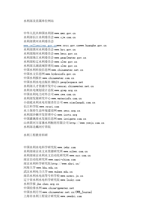 水利部及直属单位网址大全