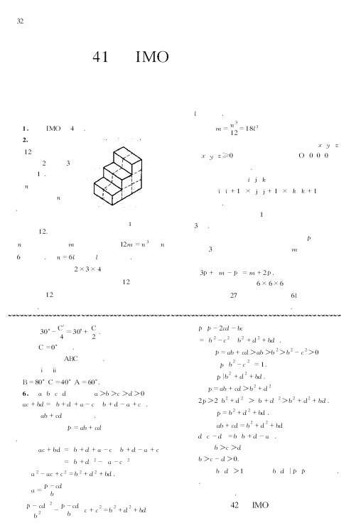 第41届IMO预选题解答(上)