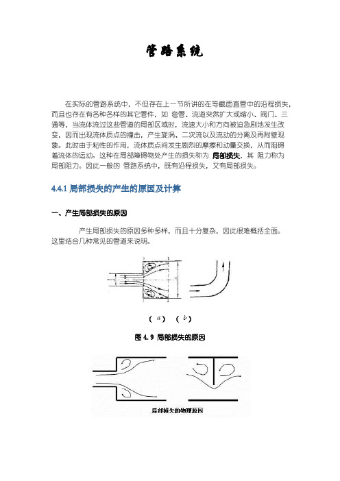 管路系统