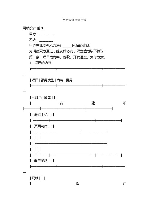 网站设计合同十篇