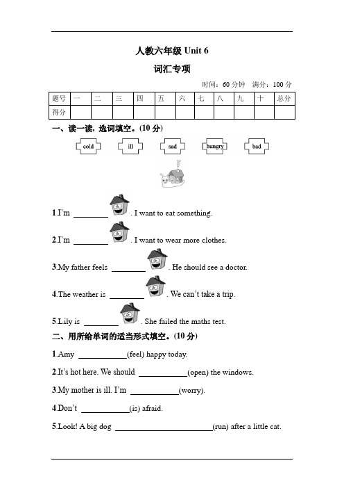 六年级上册英语-Unit 6 How do you feel 词汇 人教PEP版 (含答案)