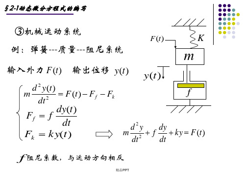 自动控制原理(拉氏变换)