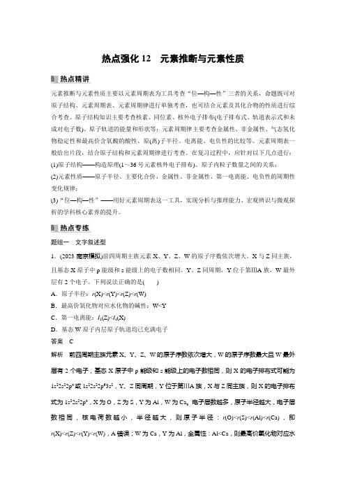 2024届高考一轮复习化学教案(鲁科版)：元素推断与元素性质