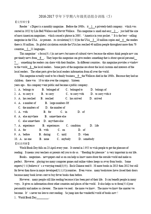 2016-2017学年牛津译林版八年级下英语组合训练(5)有答案