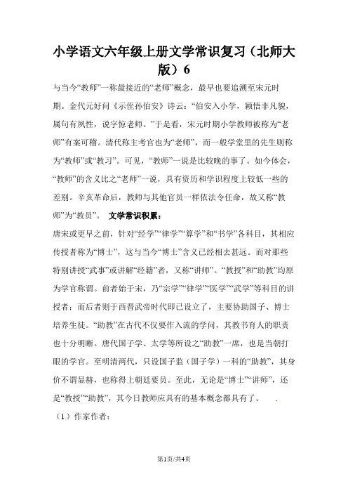 六年级上册语文素材文学常识6_北师大版