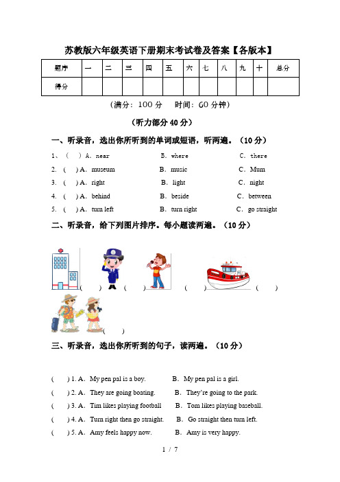 苏教版六年级英语下册期末考试卷及答案【各版本】