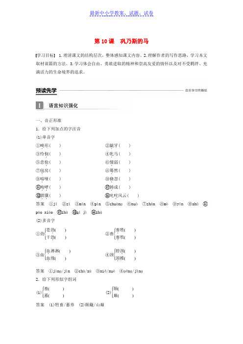 高中语文第三单元修辞立其诚第10课巩乃斯的马学案语文版