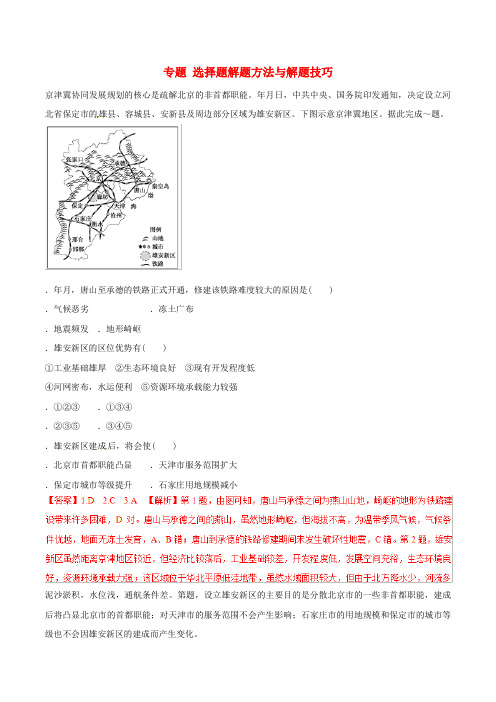 2019年高考地理考纲解读与热点难点突破专题15选择题解题方法与解题技巧热点难点突破