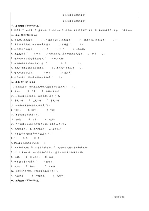 植物生理试卷及答案