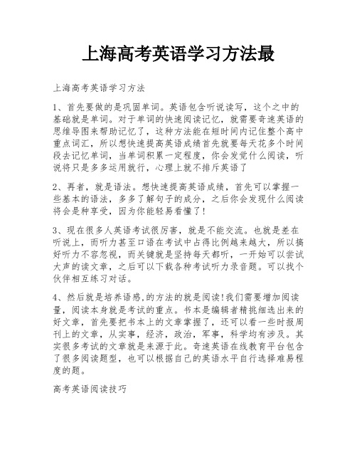 上海高考英语学习方法最