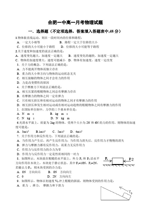 2009年~2010学年合肥一中高一月考物理试题