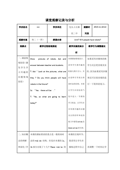 七年级新目标英语-课堂观察记录与分析