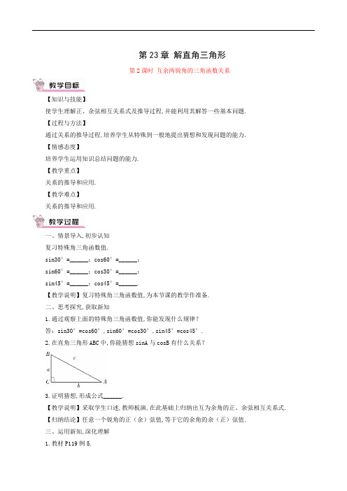 沪科版九年级数学上册同步备课：锐角的三角函数230°45°60°角的三角函数值第2课时