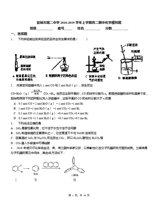 宜城市第二中学2018-2019学年上学期高二期中化学模拟题