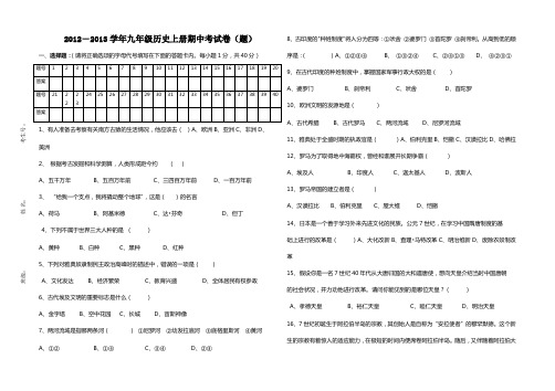 2012―2013学年九年级历史上册期中考试卷