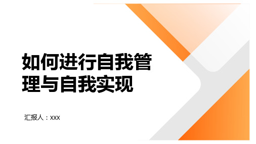 23页简洁商务风如何职场中进行自我管理与自我实现培训PPT课件