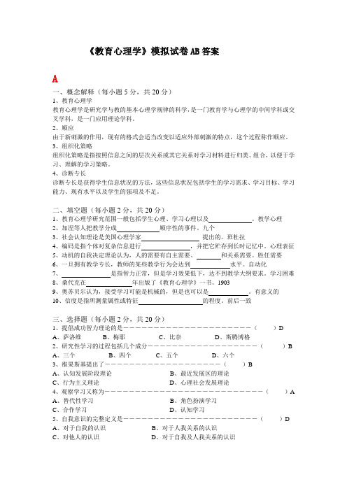 教育心理学模拟卷及答案