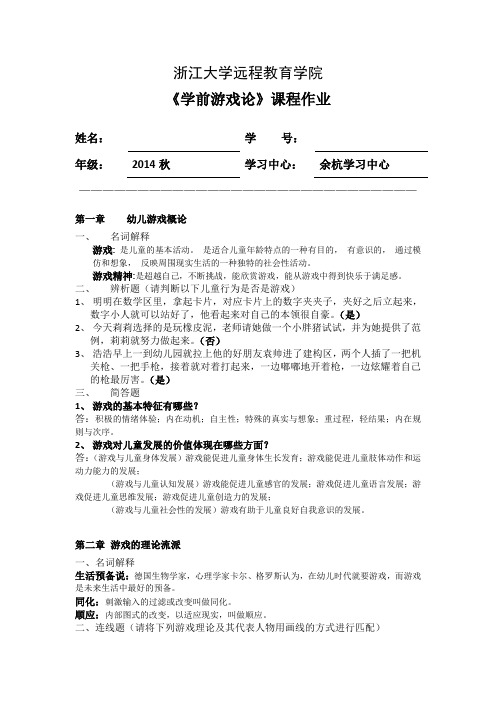 学前游戏论离线作业答案