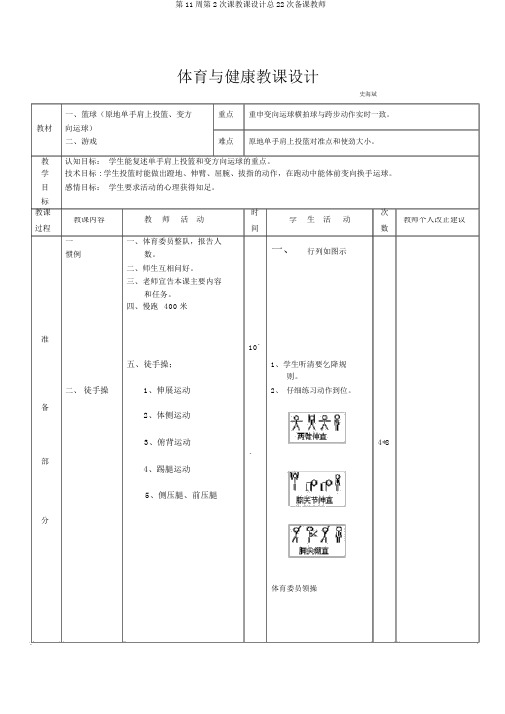 第11周第2次课教案总22次备课教师