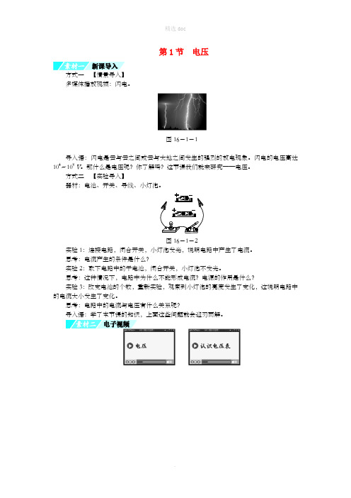 九年级物理全册 16.1电压练习 (新版)新人教版