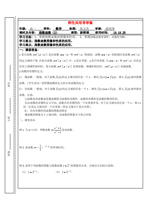 高中数学 指数函数(2)导学案 苏教版必修1