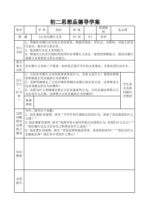 忠实履行义务导学案及检测案