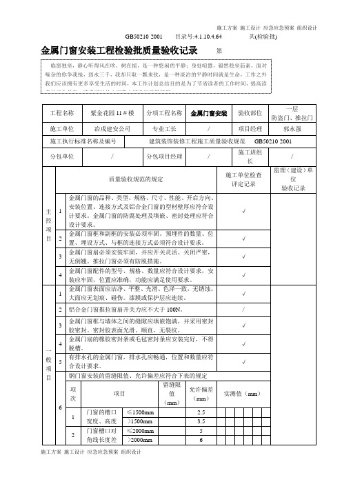 金属门窗安装工程检验批质量验收记录