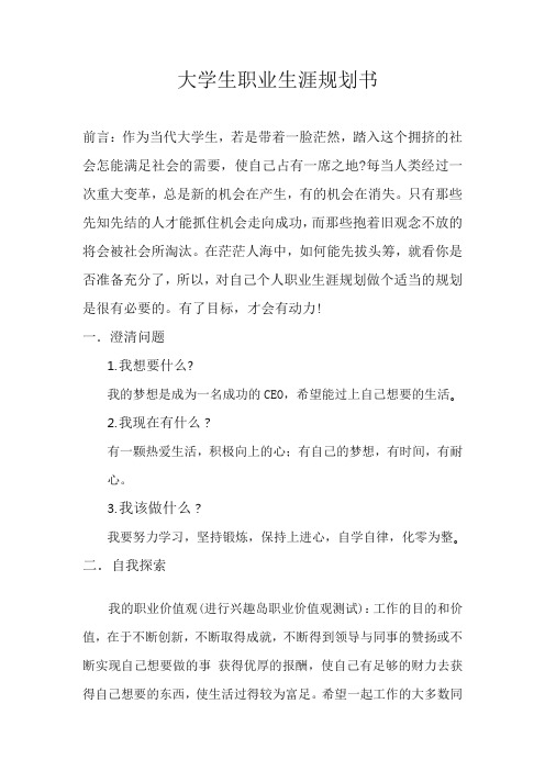 大学生职业生涯规划与管理结课作业