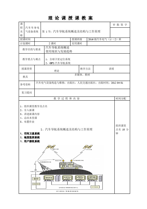 汽车导航系统概述及结构与工作原理(1)