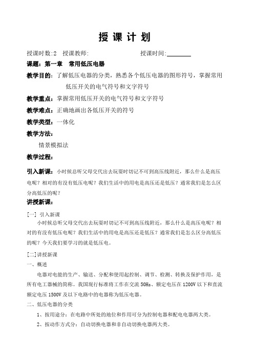 电气控制与PLC教案