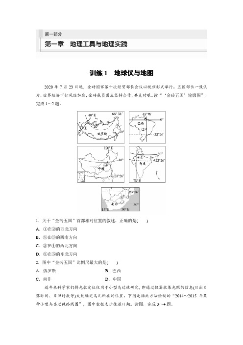 2024地理一轮复习(学生版)：第一部分自然地理第一章地理工具与地理实践专项练习