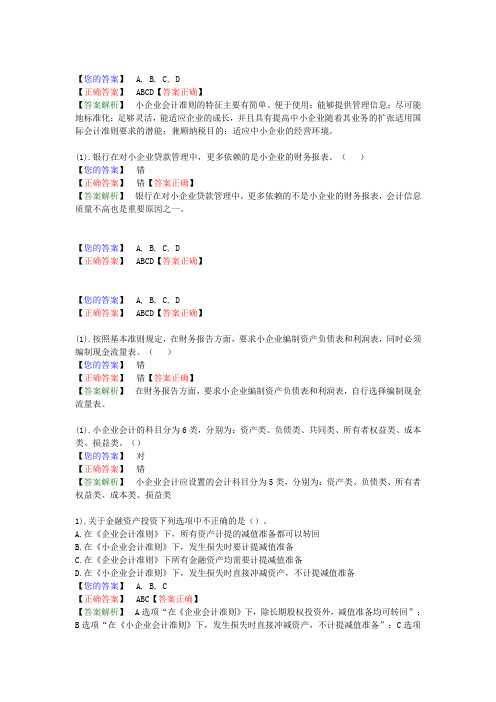 小企业会计培训试题