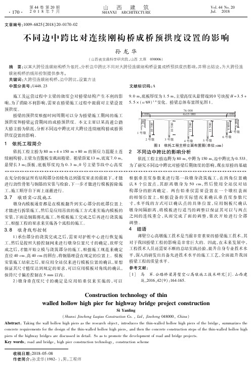 不同边中跨比对连续刚构桥成桥预拱度设置的影响