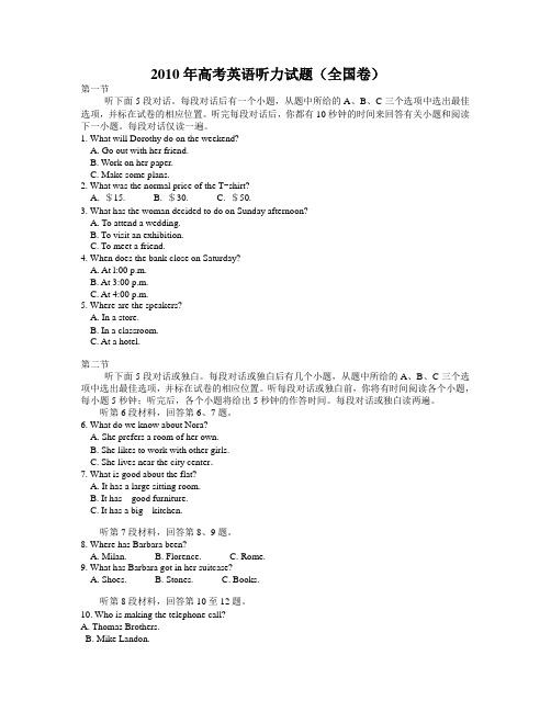 全国I 2010届高考英语听力试题