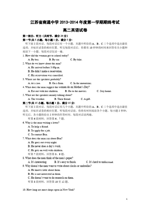 江苏省南通中学2013-2014学年高二上学期期末考试英语试题