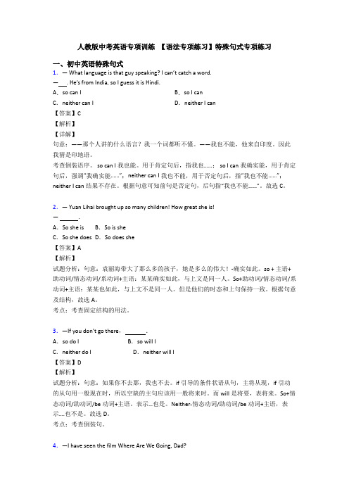 人教版中考英语专项训练 【语法专项练习】特殊句式专项练习