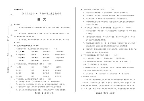 2018年湖北省咸宁市中考语文试卷