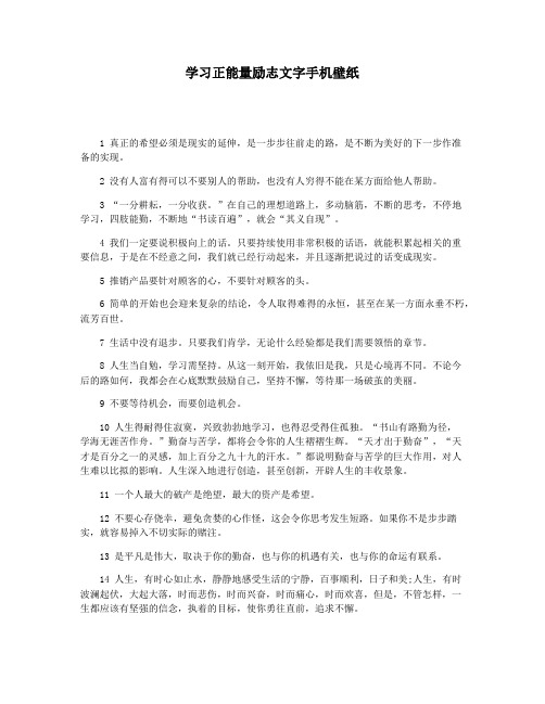 学习正能量励志文字手机壁纸