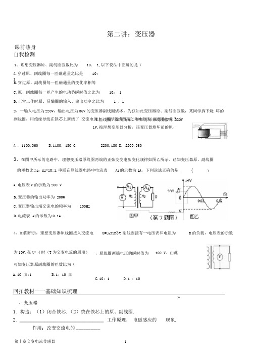 完整版变压器学案优质课最终版