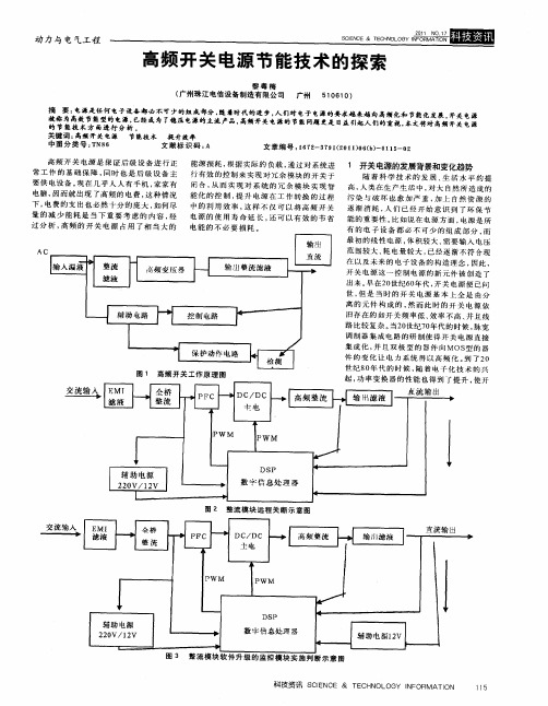 高频开关电源节能技术的探索