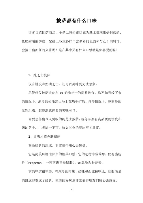披萨都有什么口味
