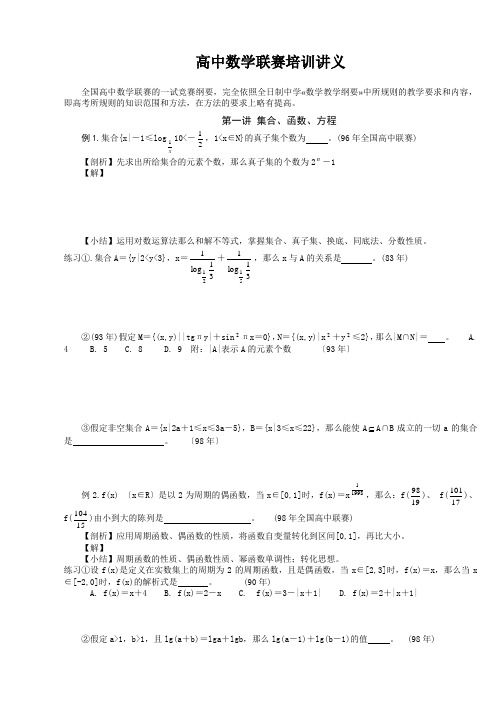 高中数学联赛培训讲义