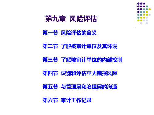 风险评估概论(共 45张PPT)