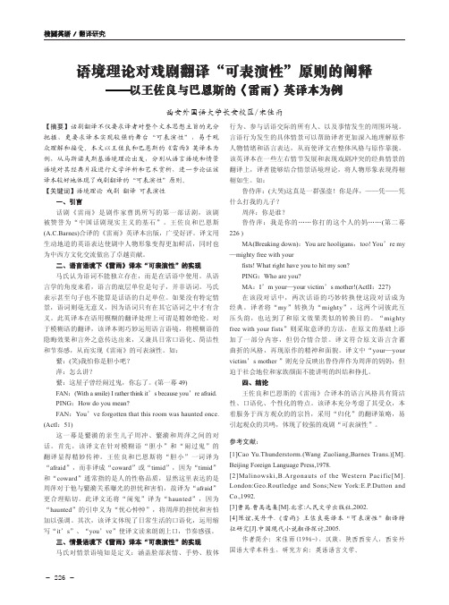 语境理论对戏剧翻译“可表演性”原则的阐释——以王佐良与巴恩斯