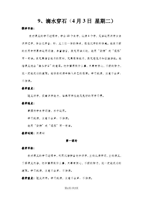 二年级下语文教案-滴水穿石_北京课改版